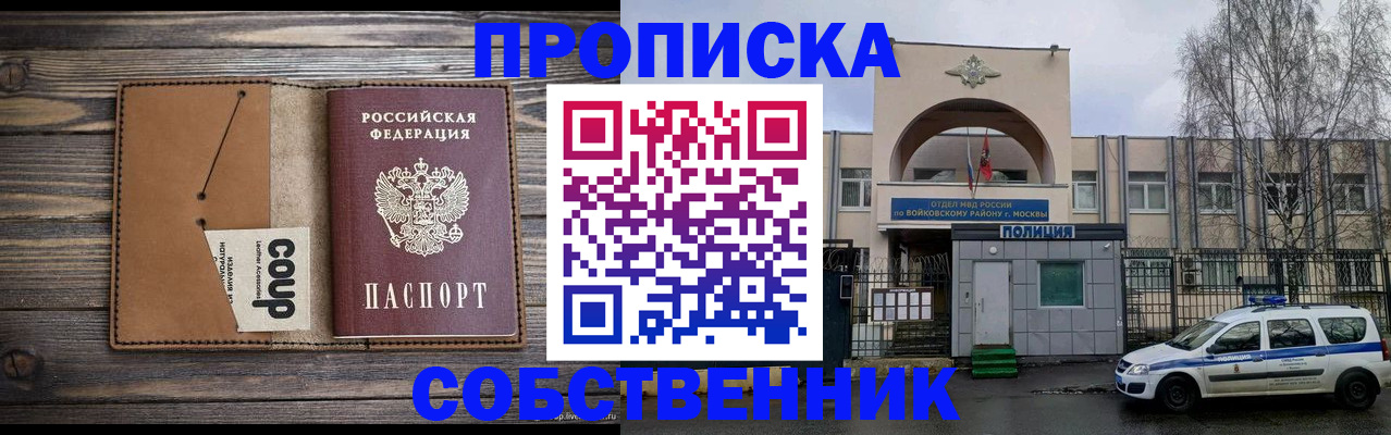 прописка от собственника в Марий Эл