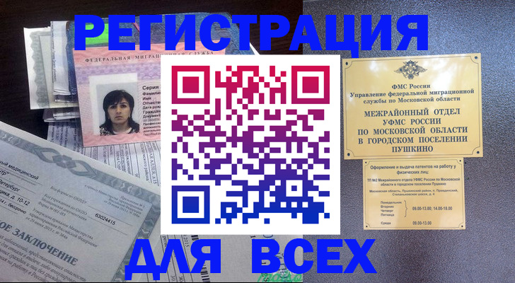 временная прописка в Марий Эл
