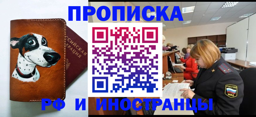 прописка для работы в Марий Эл