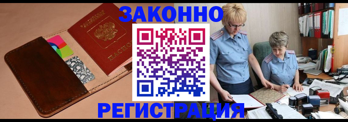временная регистрация недорого в Марий Эл
